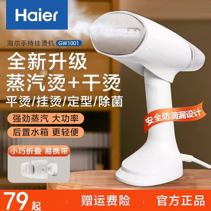 海尔手持挂烫机便携式熨烫机家用小型折叠蒸汽熨斗宿舍旅行熨衣服