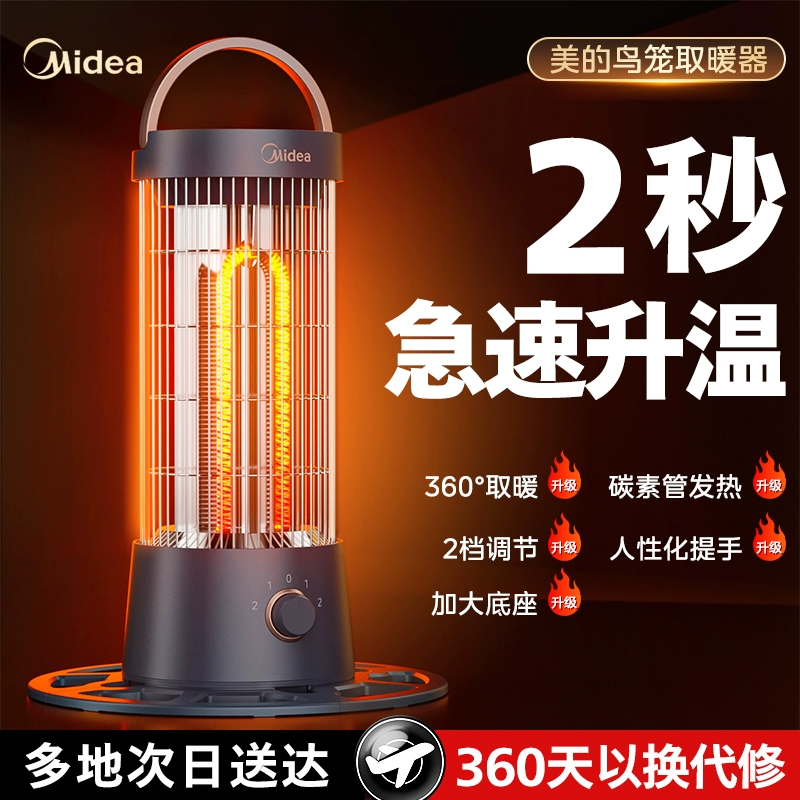 美的取暖器家用小太阳取暖器