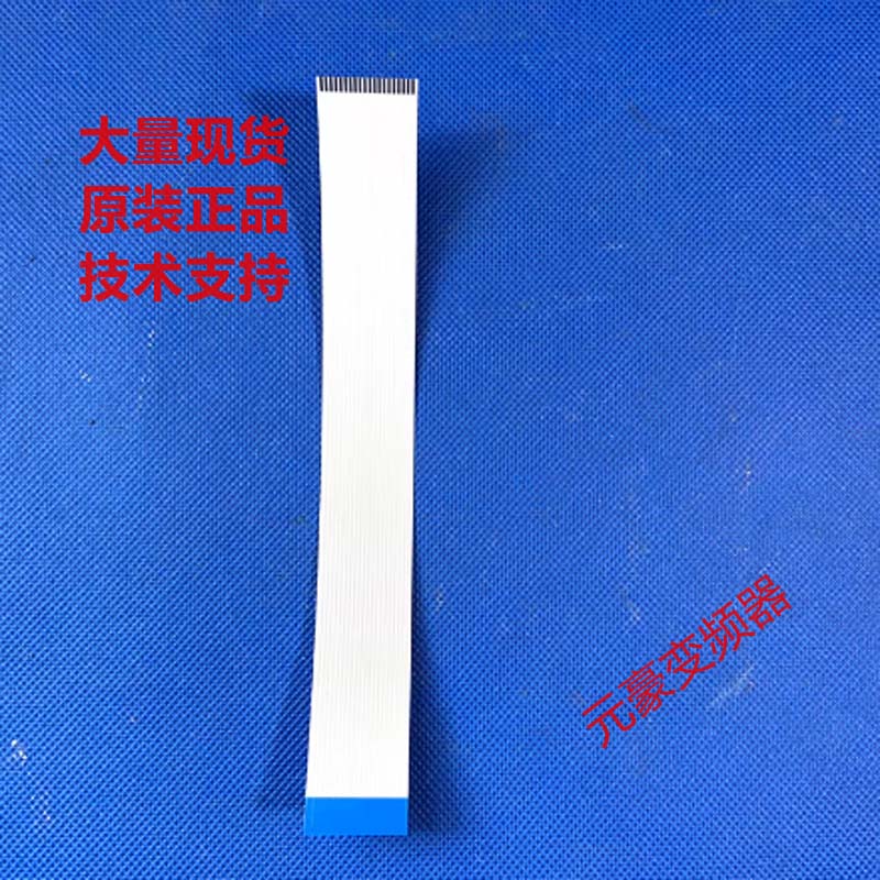 变频器排线主板连接线/线排