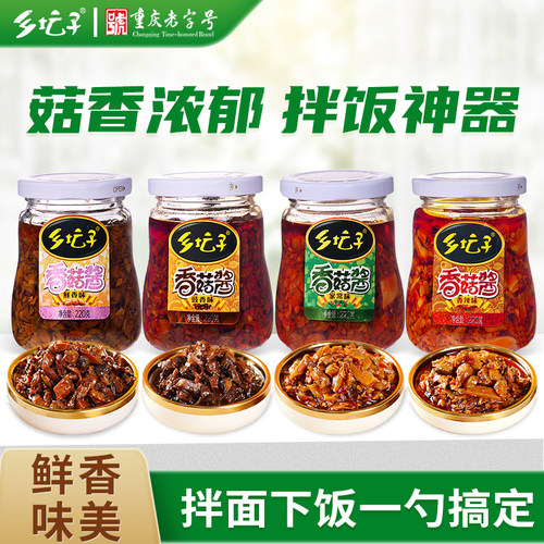 乡坛子香菇酱拌饭酱招牌暴下饭拌面辣椒酱香辣牛肉酱开味下饭菜 - 封面