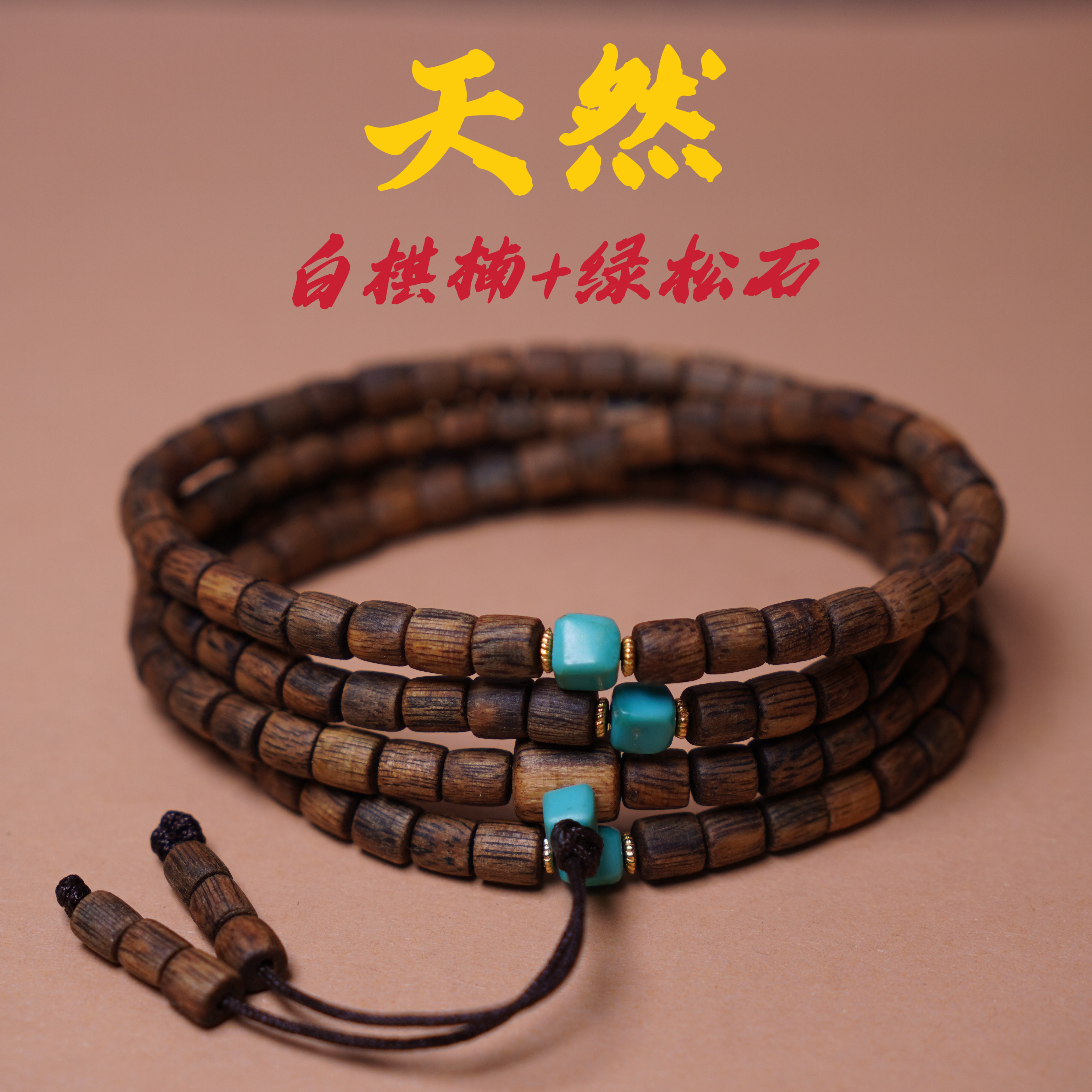超精致女绿松石DIY沉香缓解情绪