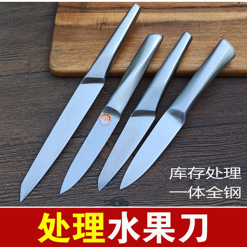 库存处理不锈钢一体钢无缝手柄水果刀家用瓜果削皮万用刀外贸尾货 - 封面