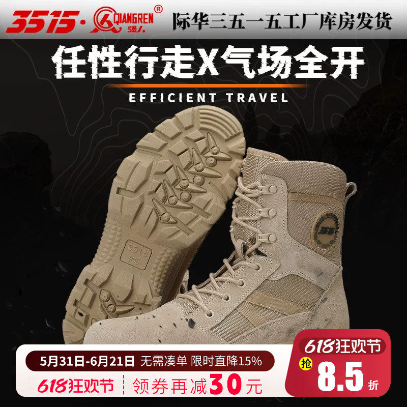 际华3515强人新款训练靴沙色高帮侧拉链防滑徒步登山户外运动男靴