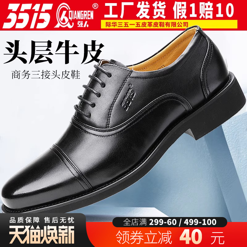 强人皮鞋3515商务正装休闲