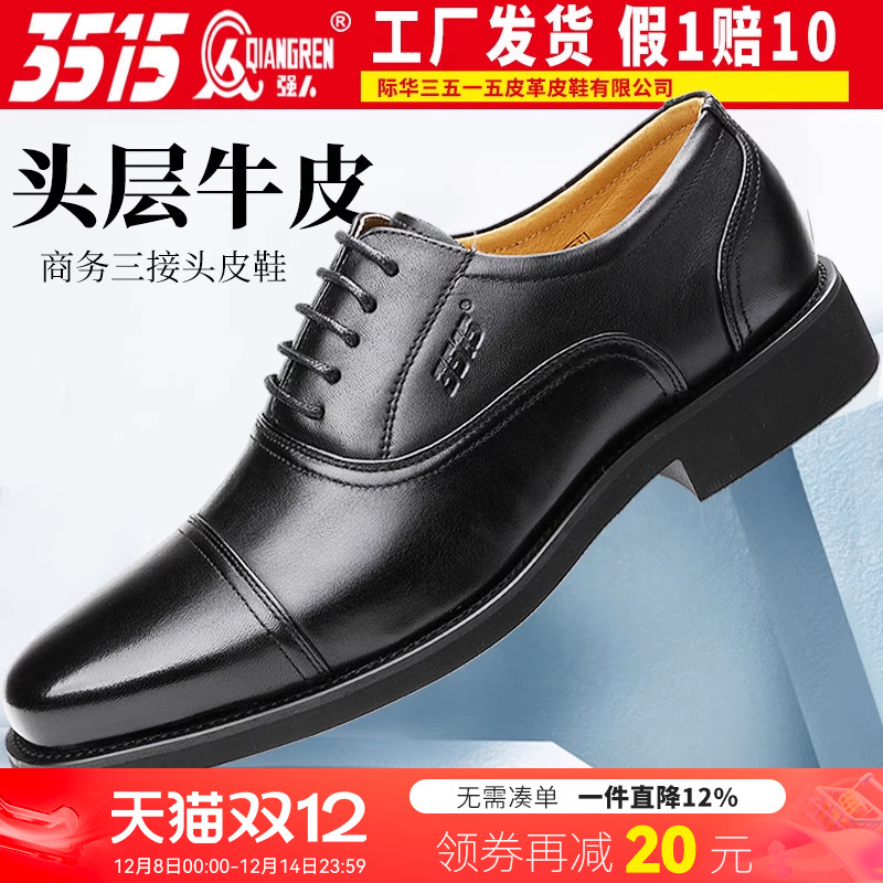 强人皮鞋3515商务正装休闲