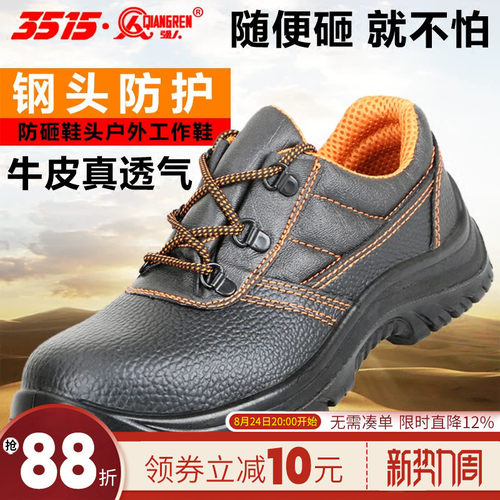 3515强人劳保鞋特种钢工作鞋户外