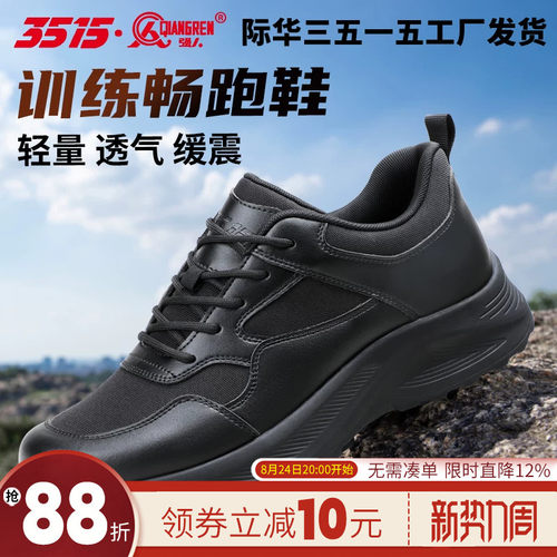 际华3515强人春夏训练男鞋网眼透气黑色运动休闲跑步鞋防滑耐磨