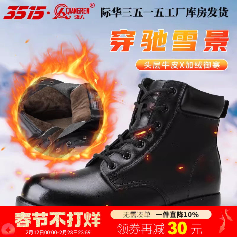 际华3515强人冬季新款高帮雪地工装靴子牛皮加绒加厚保暖防寒男靴
