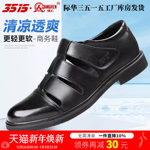 清凉鞋 男士 镂空透气休闲鞋 洞洞皮鞋 际华3515强人夏季 一脚蹬鞋 新款