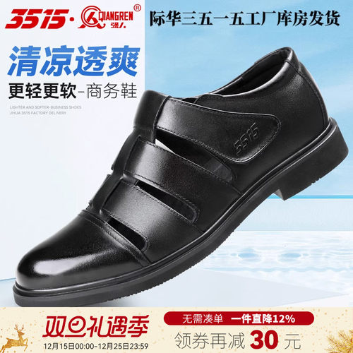 际华3515强人夏季新款男士凉鞋
