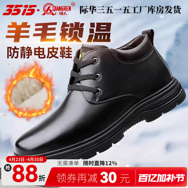 际华3515强人冬季羊毛棉鞋男加绒牛皮防静电工装靴保暖防滑棉靴男