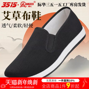 透气一脚蹬单鞋 际华3515强人艾草老北京布鞋 男千层底新软底爸爸鞋