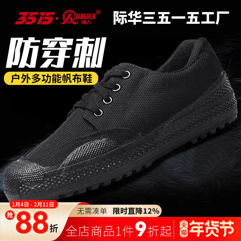 3515强人男鞋体能训练鞋工地鞋胶鞋民工鞋透气耐磨劳保鞋帆布鞋子,流行男鞋,时尚休闲鞋,淘宝优惠券,粉丝福利购,淘宝优惠卷