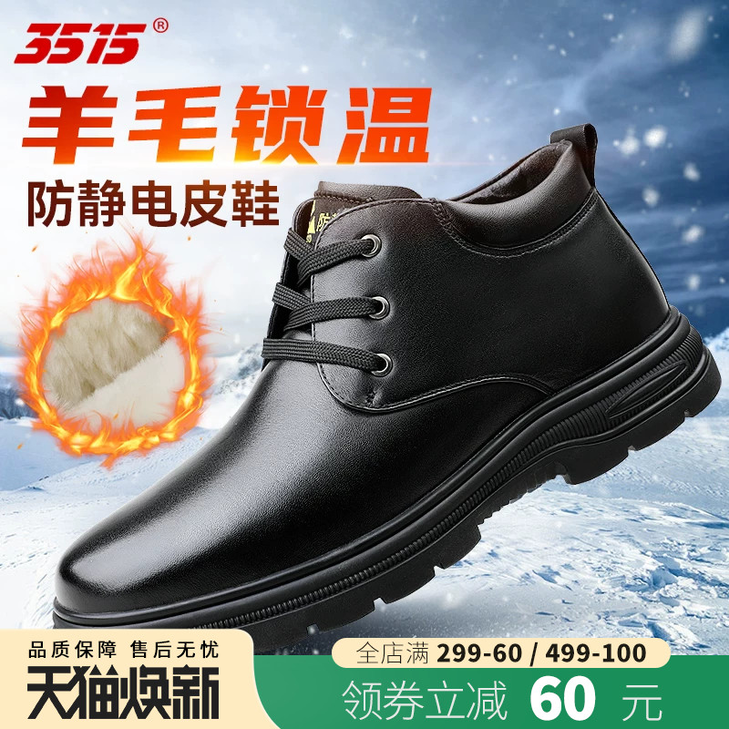 3515强人冬季羊毛棉鞋男加绒牛皮防静电工装靴保暖防滑棉靴男