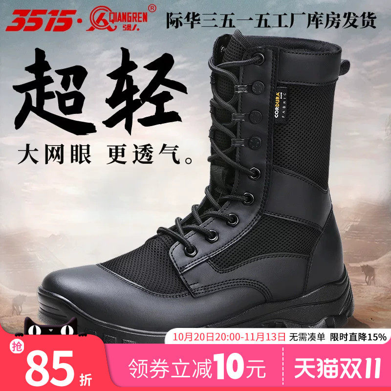 强人3515新式训练靴夏季透气