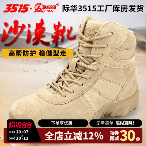 强人美式侧拉链沙漠色鞋子训练靴