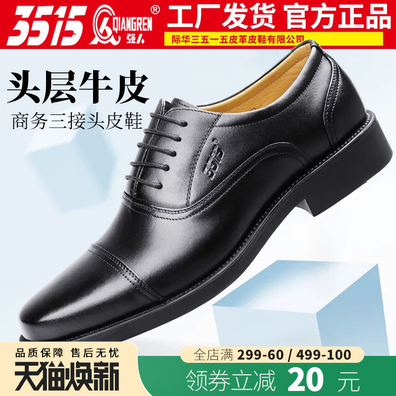3515强人真皮三接头系带正装皮鞋