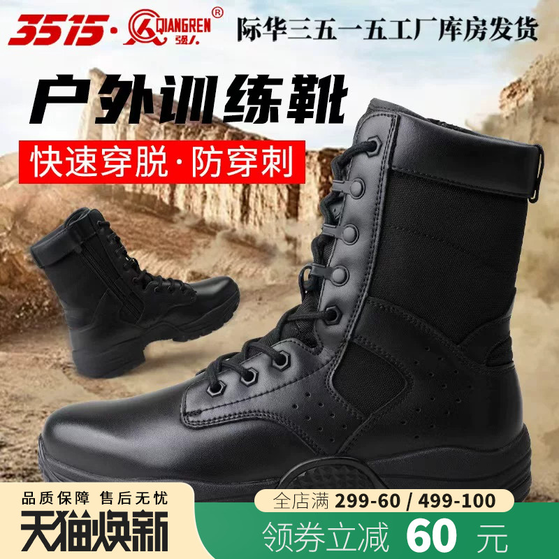 际华3515强人新款防刺高帮训练靴男防滑耐磨户外徒步登山运动男鞋