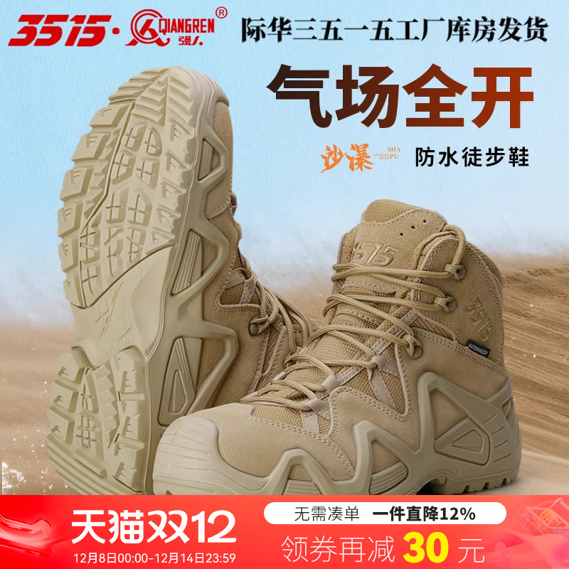 际华3515高帮户外登山靴防水男靴