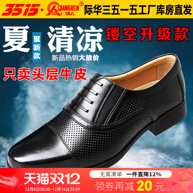 强人三接头透气镂空商务正装男鞋