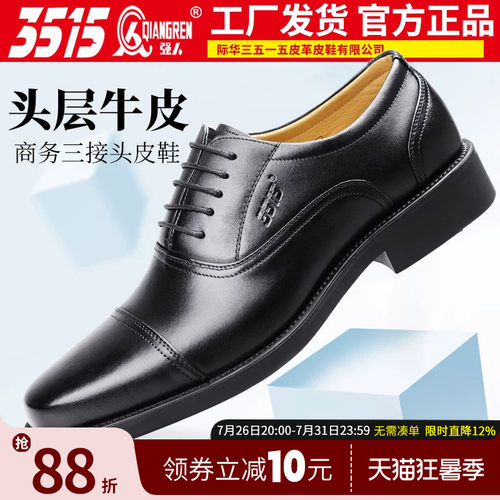 3515强人真皮三接头系带正装皮鞋