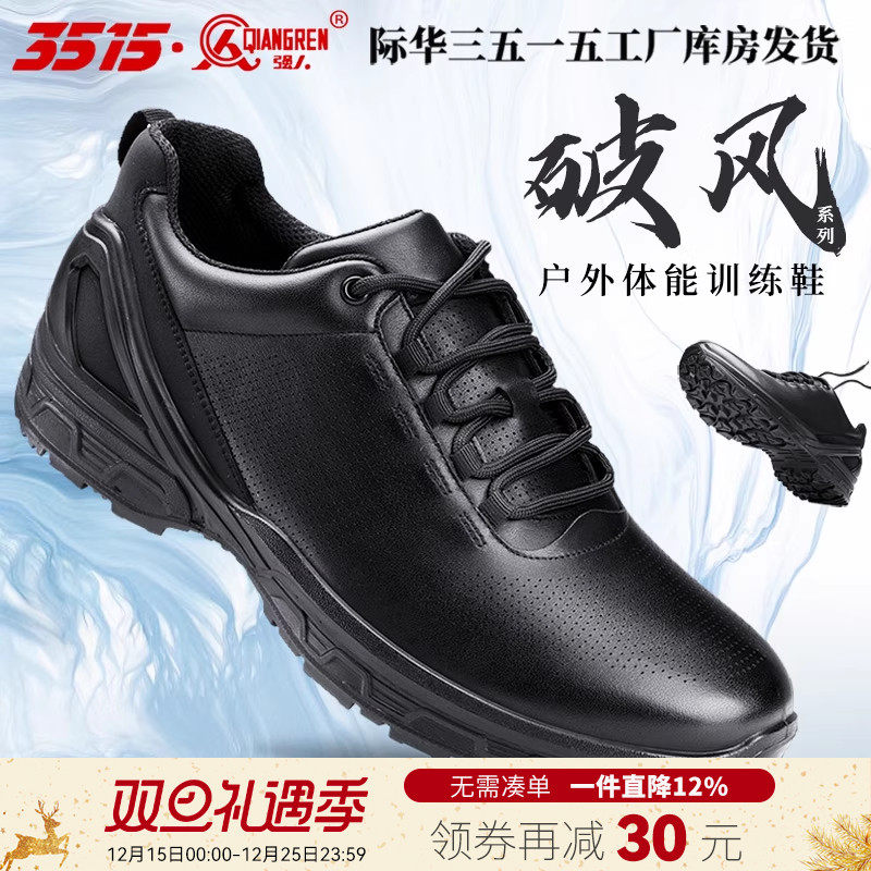 际华3515强人运动鞋男春秋透气真皮鞋新式休闲鞋户外跑步鞋工作鞋