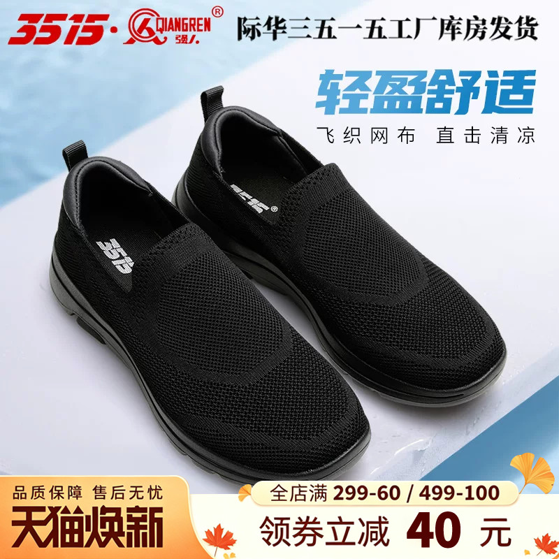 际华3515新式布鞋健步鞋图片