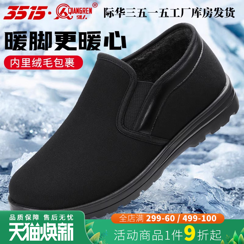 际华3515冬季保暖老北京布鞋加绒加厚中老年男士一脚蹬爸爸棉鞋子