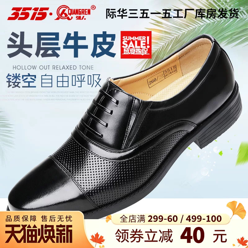 强人三接头男士夏季透气镂空皮鞋图片