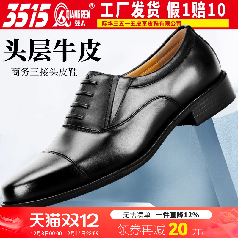强人男单三接头透气正装黑色皮鞋