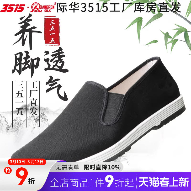 3515强人老北京布鞋男中老年千层底轻便透气加绒工作鞋一脚蹬布鞋