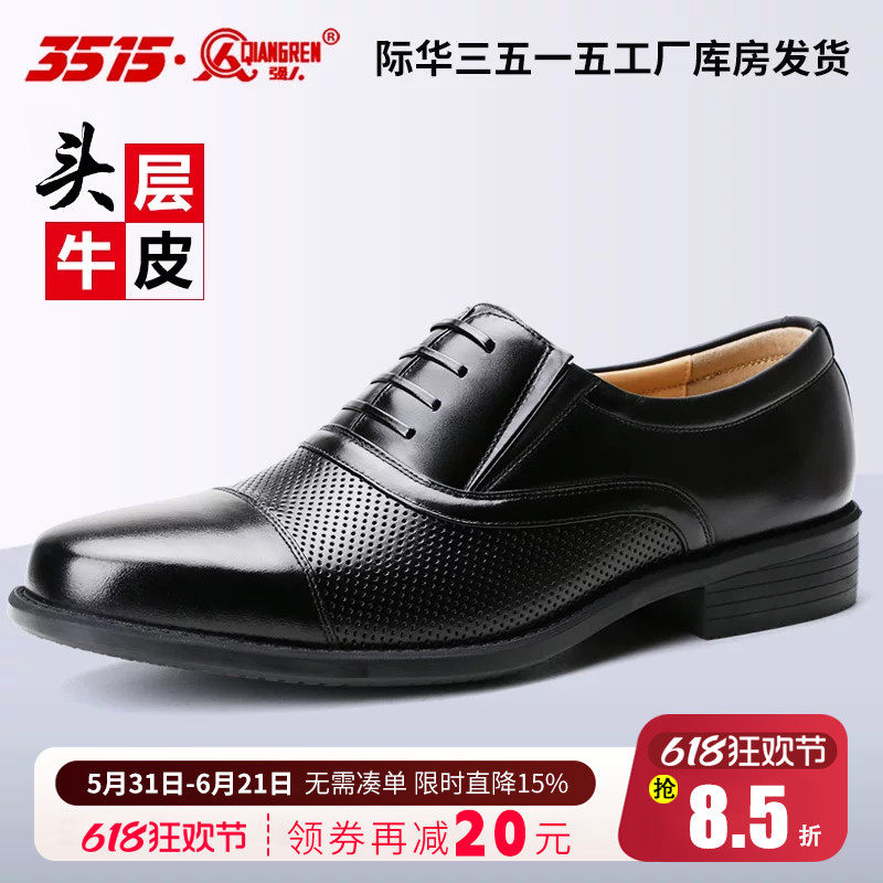 3515强人三接头皮鞋男士夏季透气镂空凉皮鞋制式商务三尖头皮鞋子