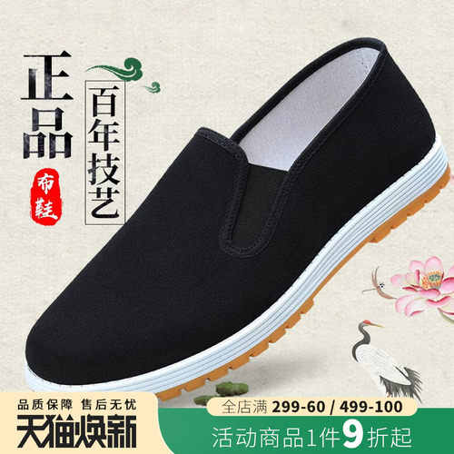 强人千层底黑色休闲风老北京布鞋