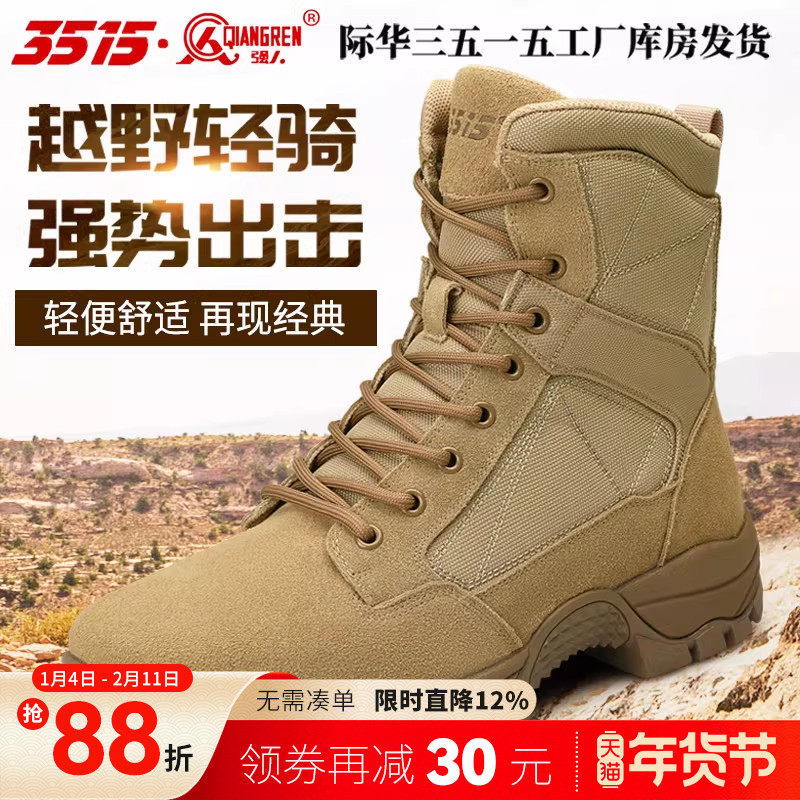 际华3515强人男靴户外真皮沙漠靴男夏季高帮靴马丁靴工装登山靴子,流行男鞋,马丁靴,淘宝优惠券,粉丝福利购,淘宝优惠卷