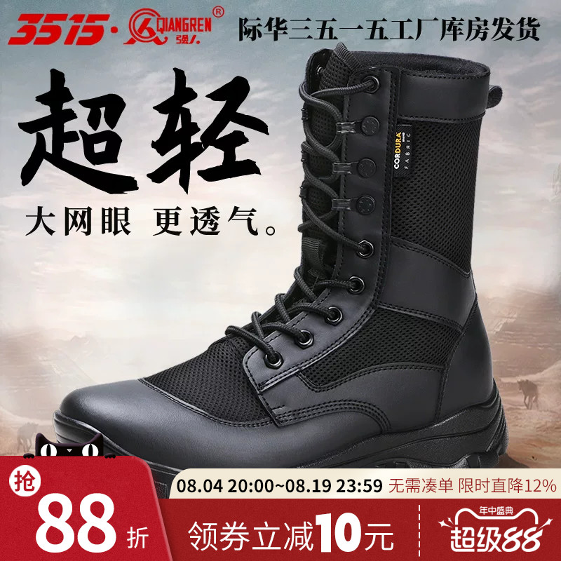强人3515新式训练靴夏季透气