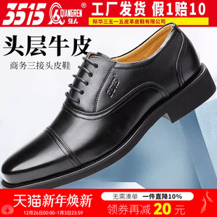 新郎结婚鞋 际华3515强人三接头男士 皮鞋 真皮休闲商务正装 春秋皮鞋