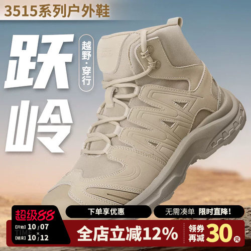 3515新式高帮训练鞋登山鞋男