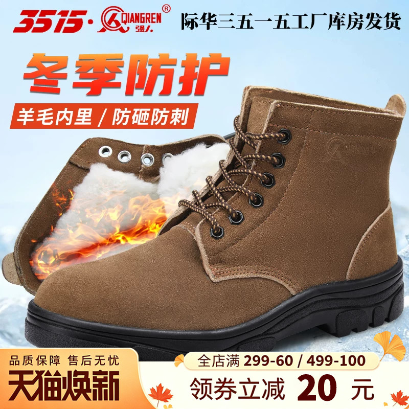 3515强人工地劳保鞋男冬季防砸钢头防刺穿防护鞋反绒皮加厚羊毛靴