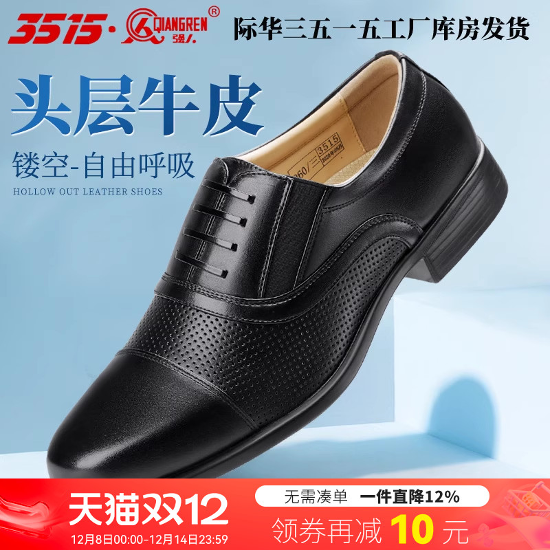 强人橡胶商务正装透气网眼