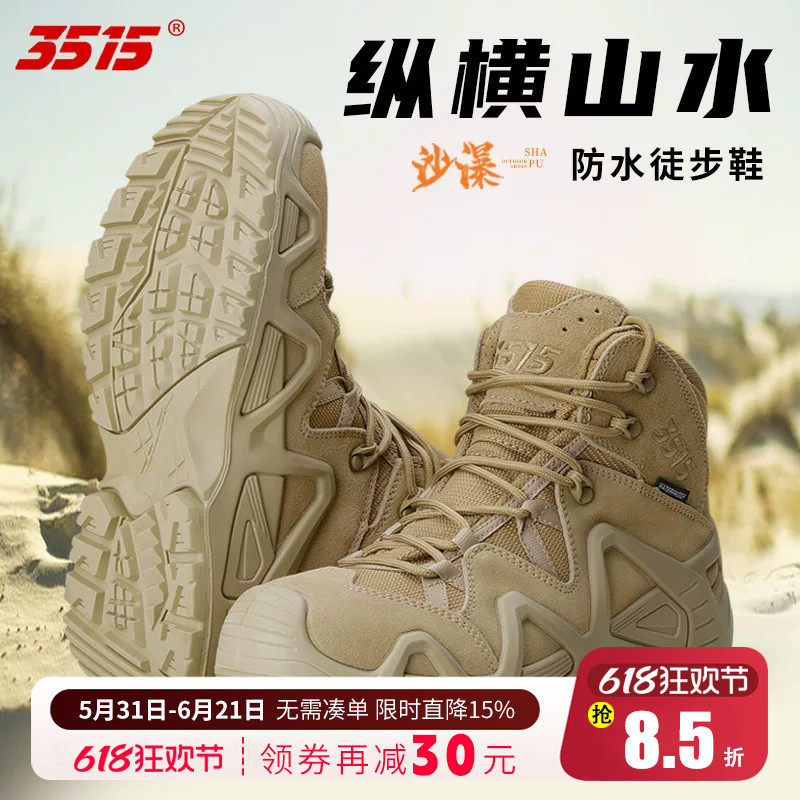 3515高帮男款户外登山靴防水防滑徒步鞋真皮耐磨训练靴沙漠靴