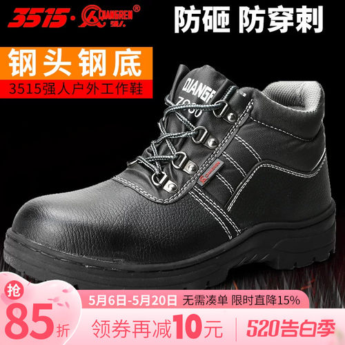 强人钢底真皮户外防刺劳保鞋