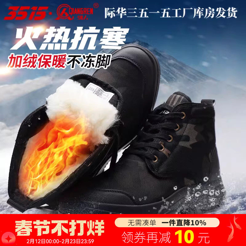 际华3515强人冬季加厚羊毛训练靴男户外保暖防寒加绒高帮工装男靴