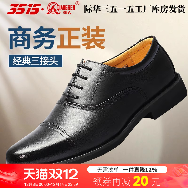 3515强人男鞋真皮三接头皮鞋商务