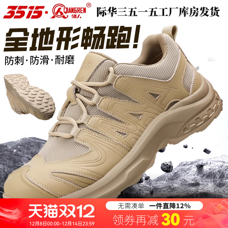际华强人3515男鞋新款轻便登山鞋防滑网面透气户外运动训练休闲鞋