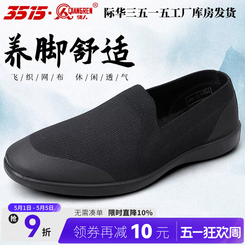 际华3515强人新式布鞋男士春秋透气飞织鞋黑色休闲鞋老北京帆布鞋