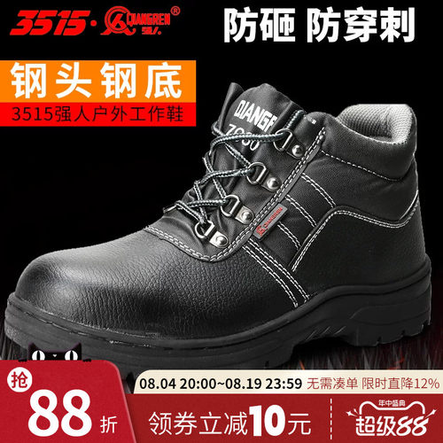 强人钢底真皮户外防刺劳保鞋
