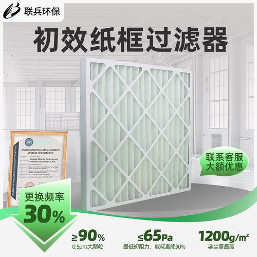 初粗效纸框空气过滤器打折叠棉g34无纺布防尘滤料空调板式过滤网