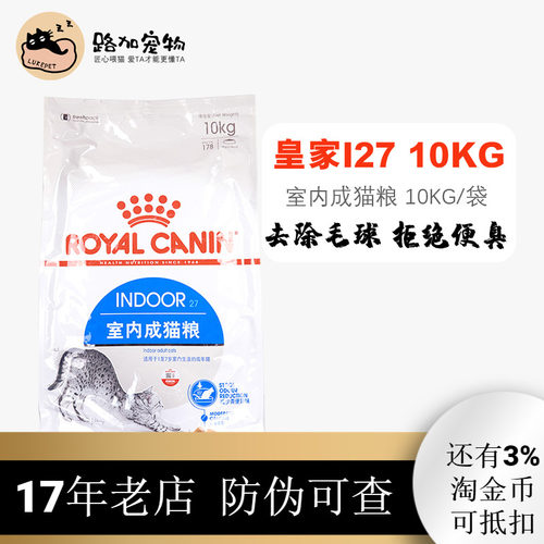路加皇家I27室内成猫粮美短英短
