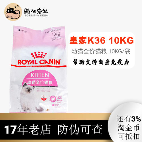 路加宠物 皇家幼猫粮K36宠物幼猫粮10kg加菲英短蓝猫通用幼猫主粮 - 封面