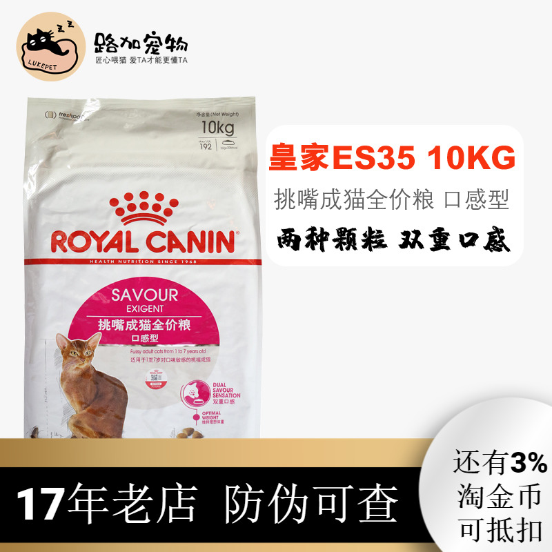 路加宠物皇家es3510kg挑嘴猫粮